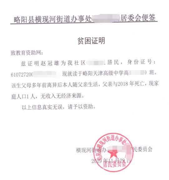 赵冠雄贫困证明