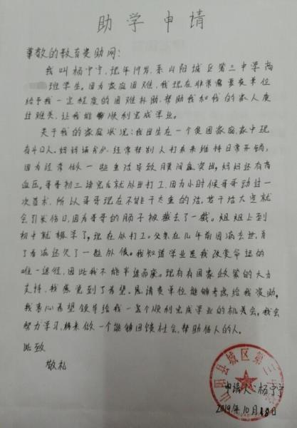 杨宁宁贫困申请书