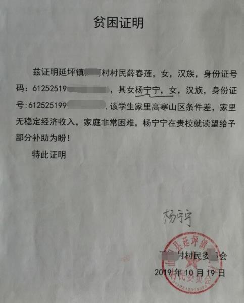 杨宁宁贫困证明