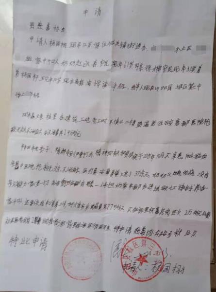 杨国栩贫困申请书