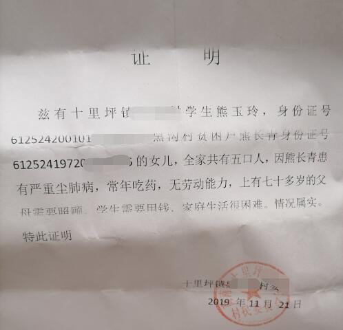 熊玉玲贫困证明