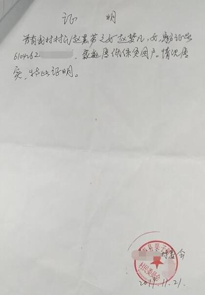 赵梦凡贫困证明