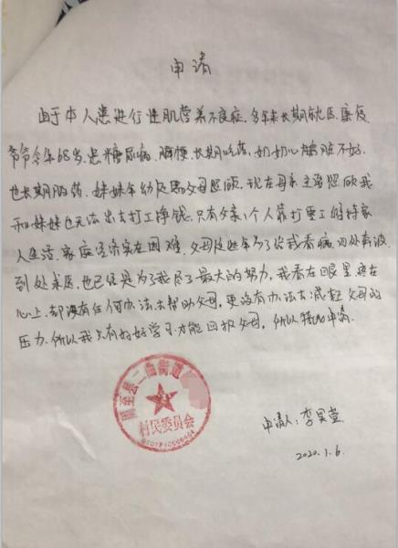 李昊萱手写申请书