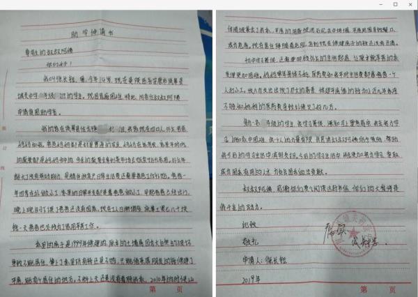 徐长钰贫困证明