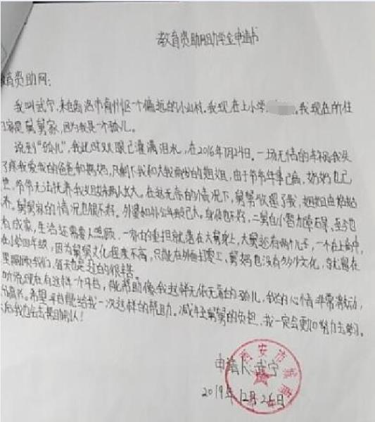 武宁贫困申请书