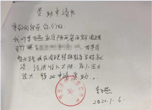 李飞燕贫困申请书