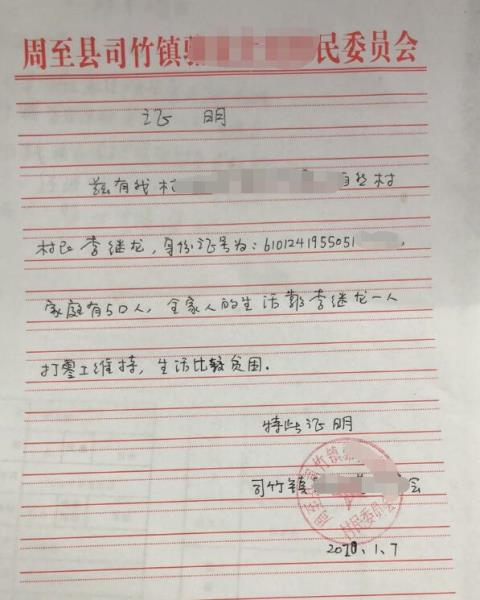李飞燕贫困证明