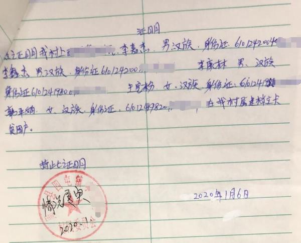 李嘉杰贫困证明