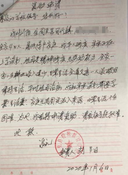 刘阳贫困申请书