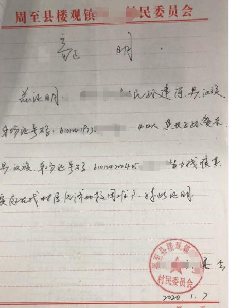 孙爱东贫困证明