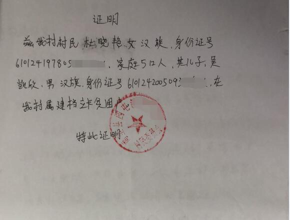 吴凯欣贫困证明