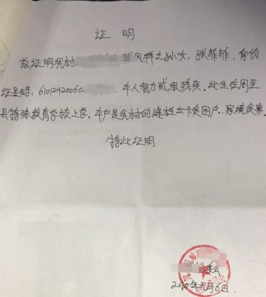 张菲菲贫困生证明