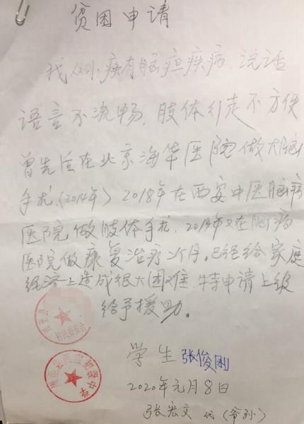 张俊刚贫困申请书