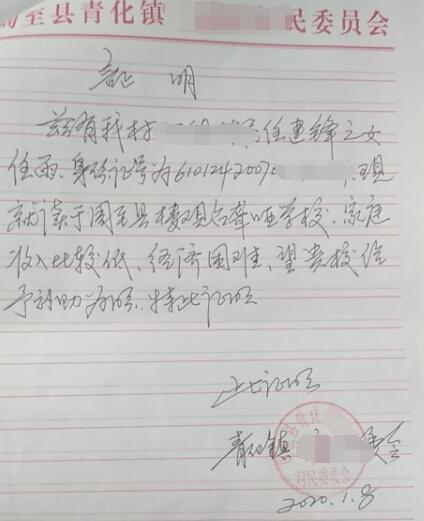 任雨贫困证明