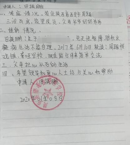 田振鹏贫困申请书
