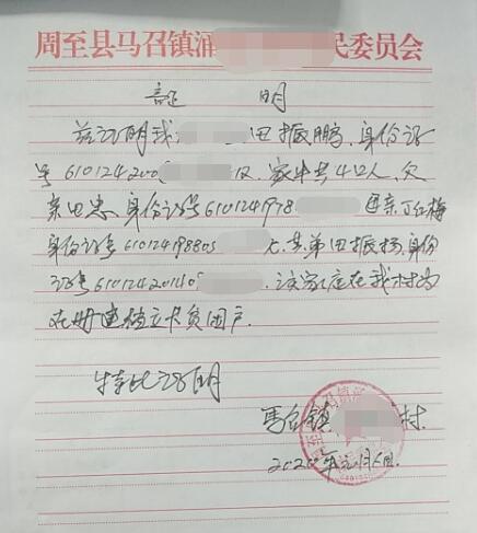 田振鹏贫困证明