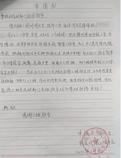 周天召贫困申请书
