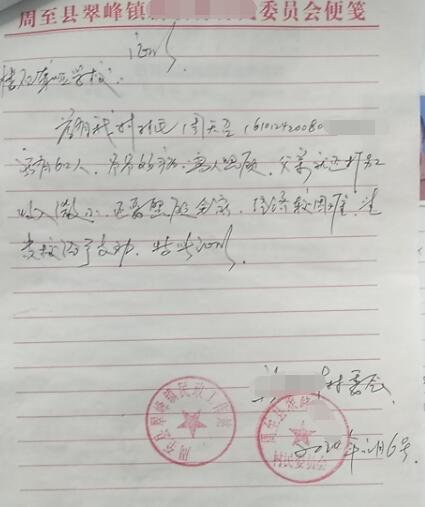 周天召贫困证明