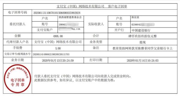 教育资助网转款给陈雅菲同学的电子回单