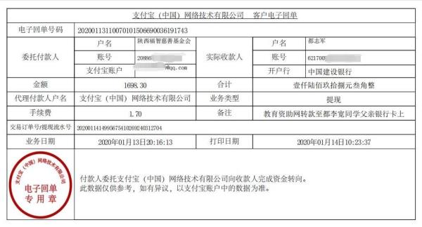 教育资助网转款给都李宽同学的电子回单