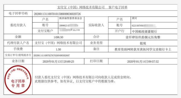 教育资助网转款给黄拓同学的电子回单
