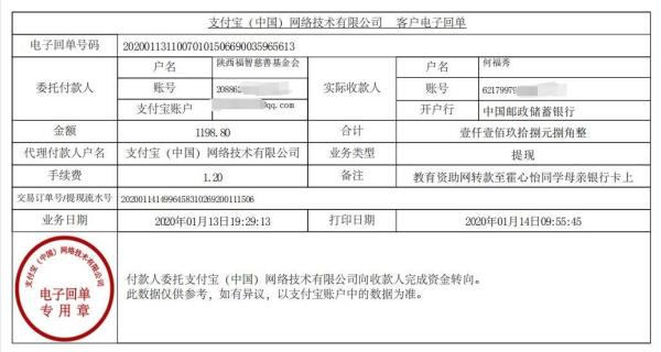 教育资助网转款给霍心怡同学的电子回单