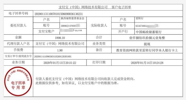 教育资助网转款给雷转行同学的电子回单