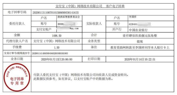 教育资助网转款给李国祥同学的电子回单