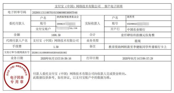 教育资助网转款给李健航同学的电子回单