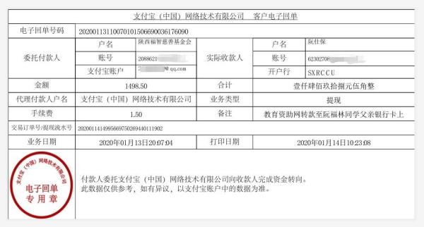 教育资助网转款给阮福林同学的电子回单
