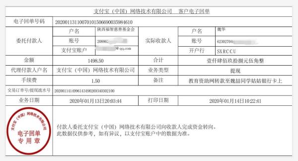 教育资助网转款给魏喆同学的电子回单