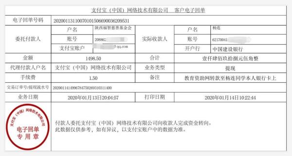 教育资助网转款给杨连同学的电子回单