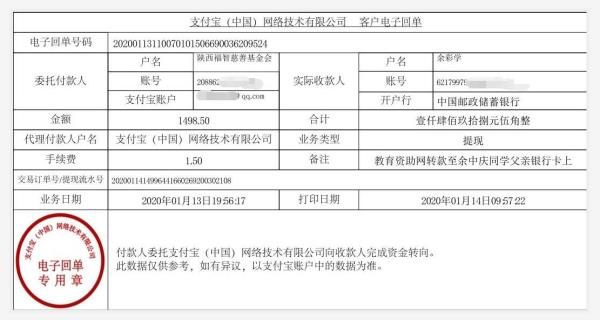 教育资助网转款给余中庆同学的电子回单