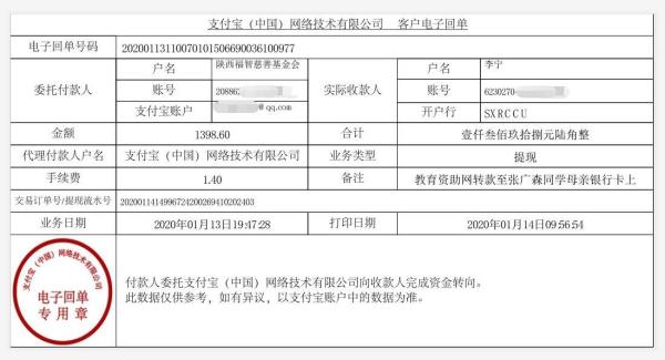 教育资助网转款给张广森同学的电子回单