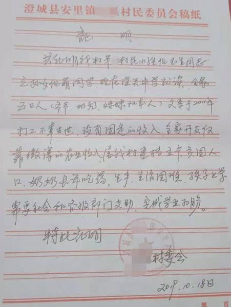 任萌贫困证明