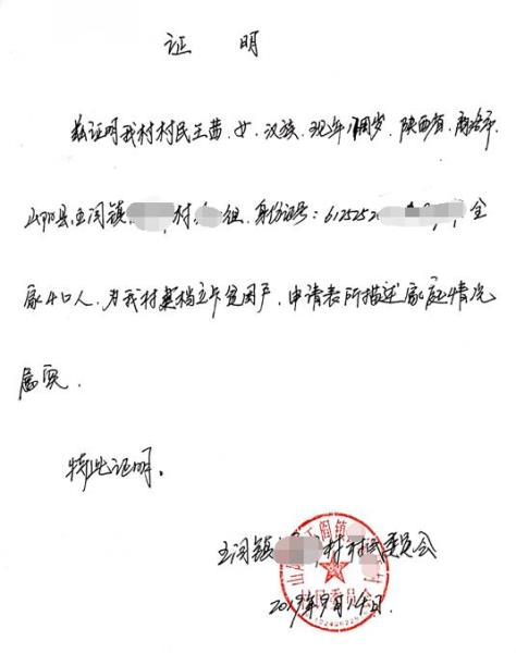 王茜贫困证明