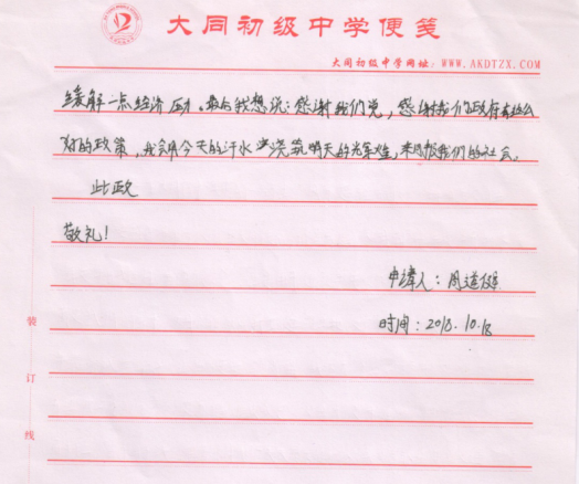 周道健助学金申请书