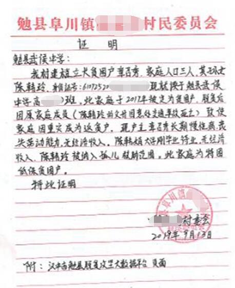 陈韩玲贫困证明