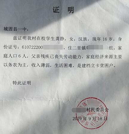 龚静贫困证明