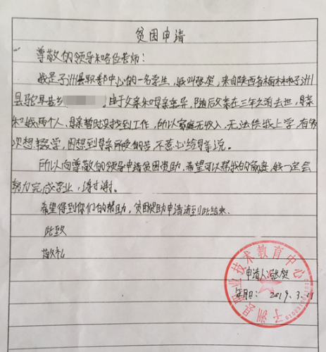 张贺贫困申请书