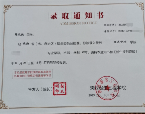 陈礼侠录取通知书