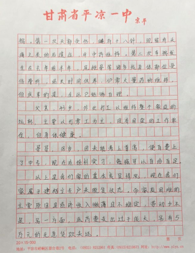 吕菱荷同学助学金申请书