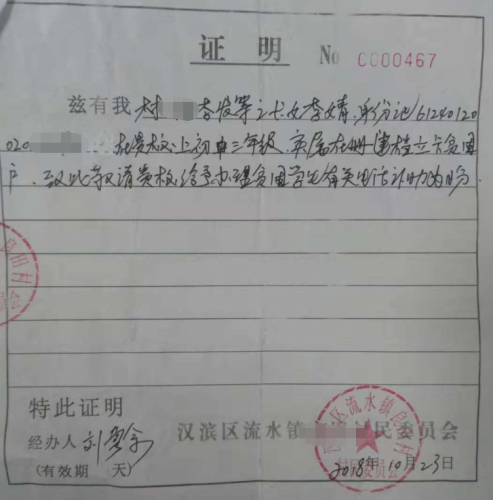 李婧贫困证明