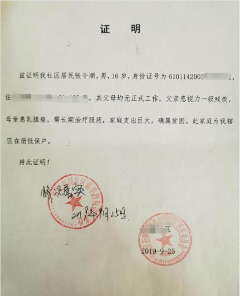 张令顺贫困证明