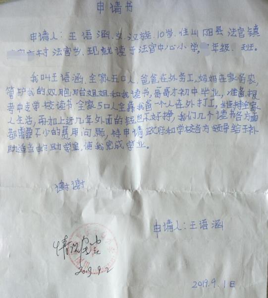 王语涵贫困申请书