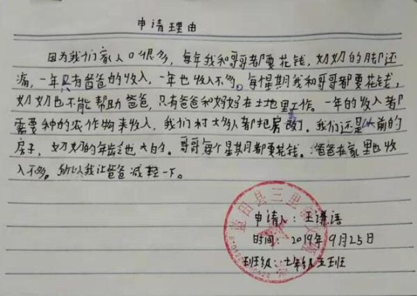 王谦语贫困申请书