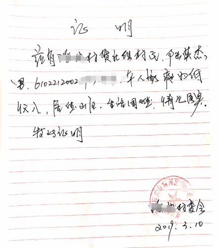 陆英杰贫困证明