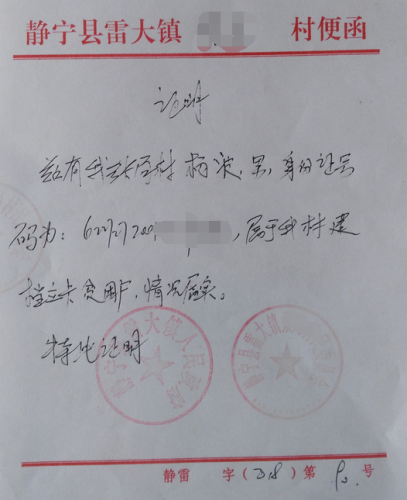 杨波贫困证明
