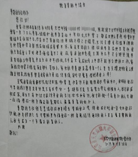 常兆洋贫困申请书