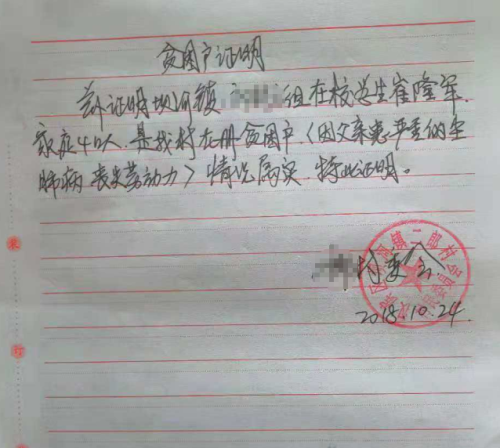 崔隆军贫困证明